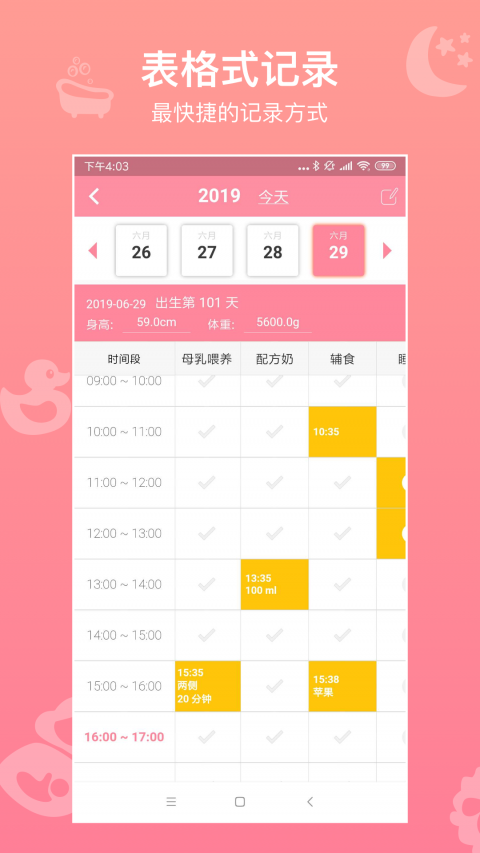 宝宝生活记录app
