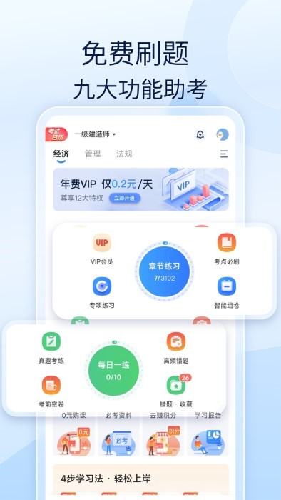 会计好题库app