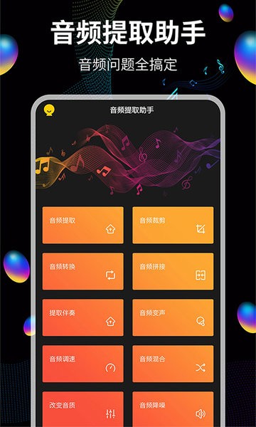 音频提取宝app