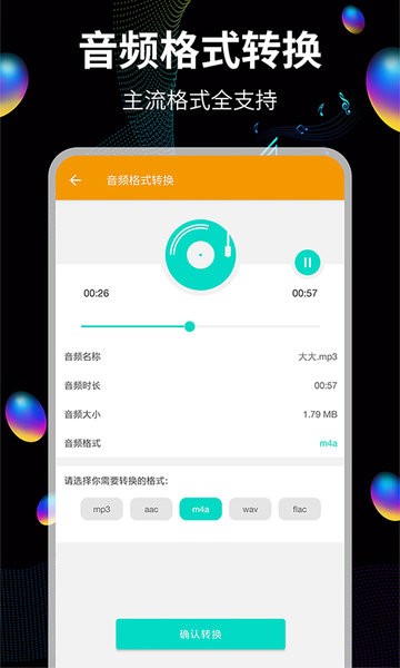 音频提取宝app