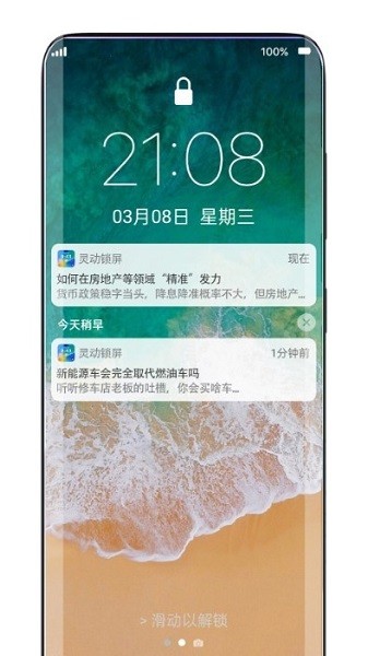 灵动锁屏app