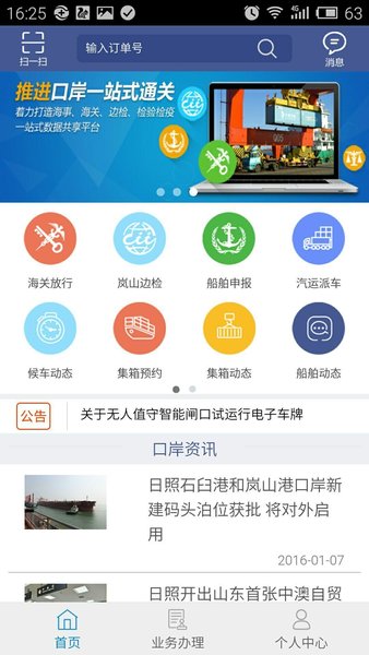 舟道网app