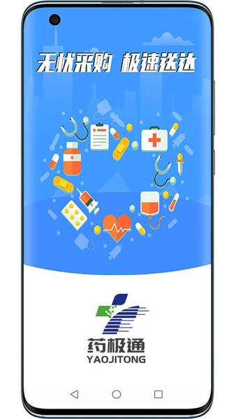 药极通app