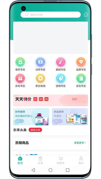 药极通app