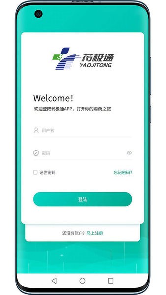 药极通app