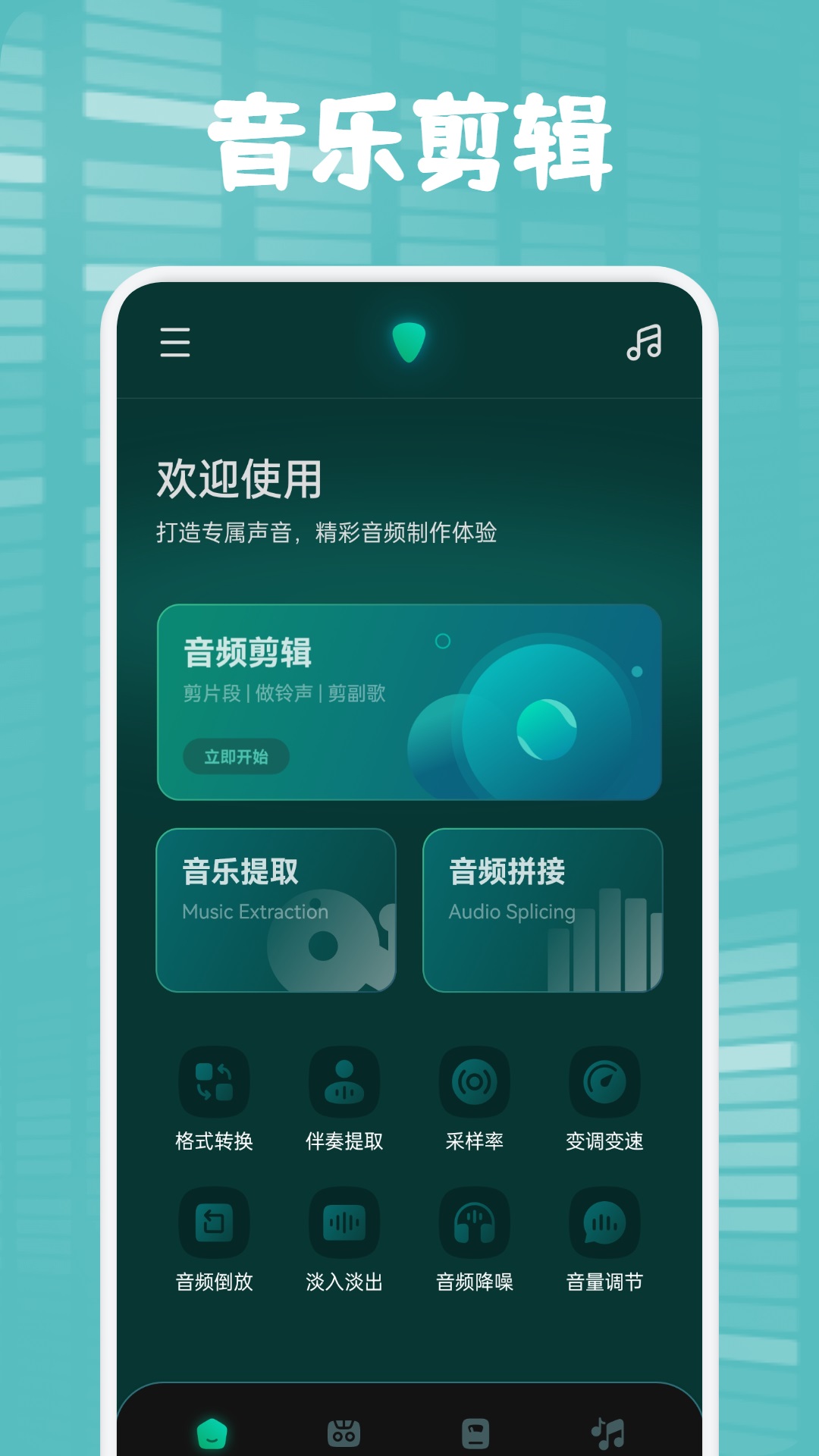 聆听音乐app