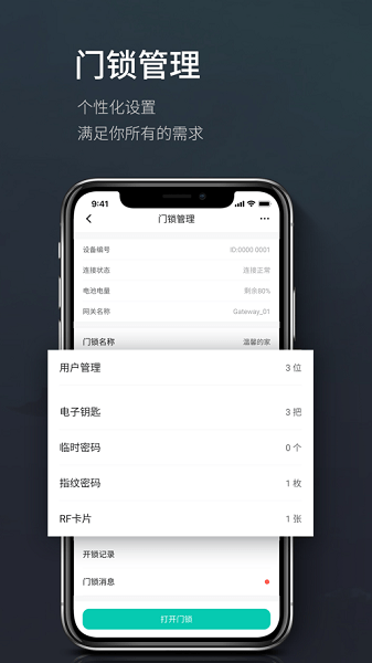 海豚智能家居app