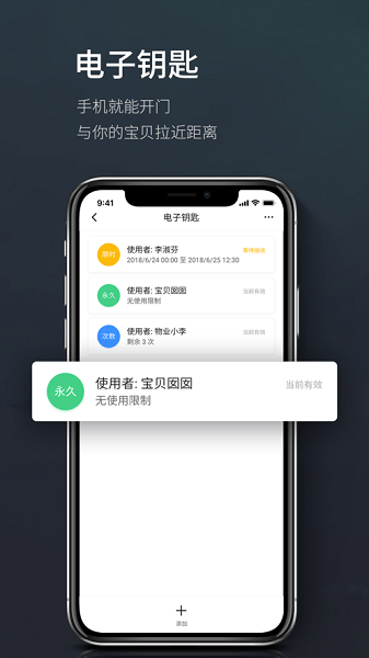 海豚智能家居app