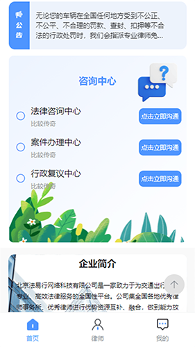 法易行app