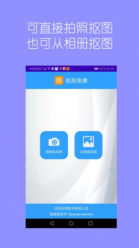 抠图师app