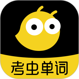 考虫单词app下载-考虫单词官方版下载 v2.8.6安卓版