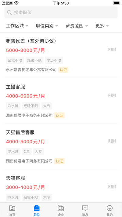 三湘人才网app