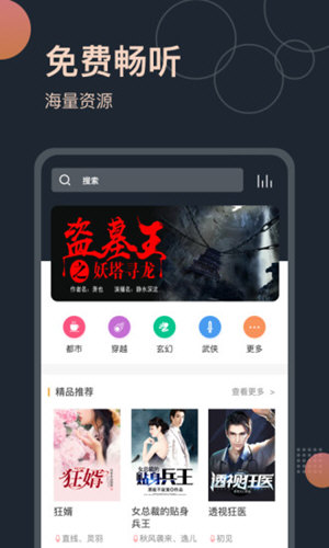 听书王app