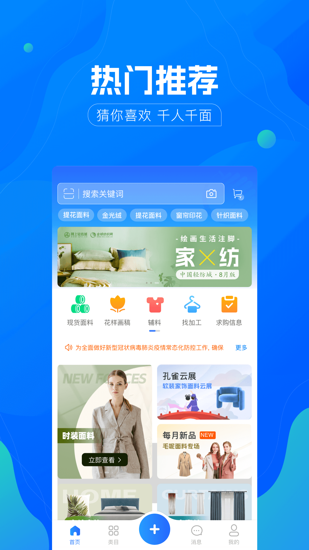 全球纺织网app