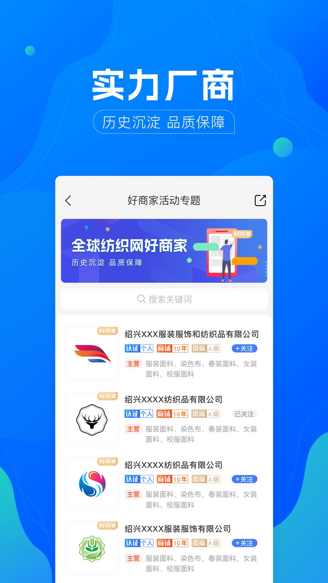 全球纺织网app