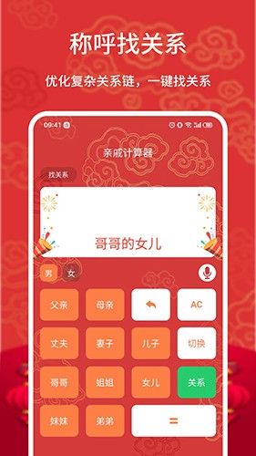 亲戚计算器app