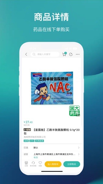 国药健康商城app