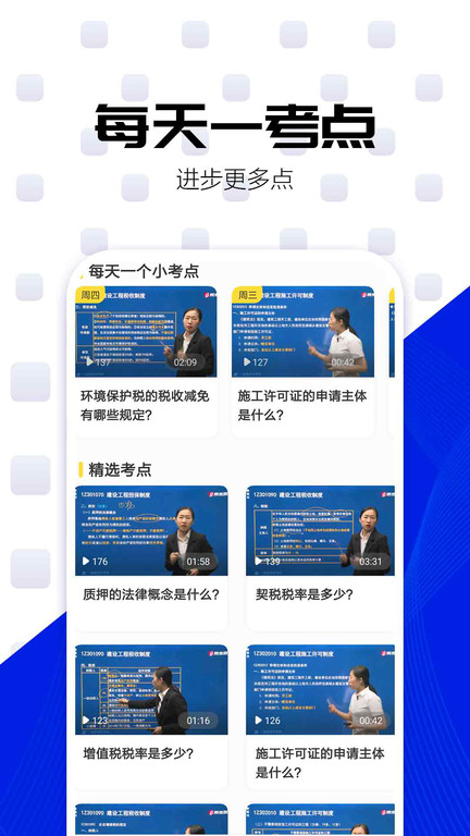 一级建造师提分王app