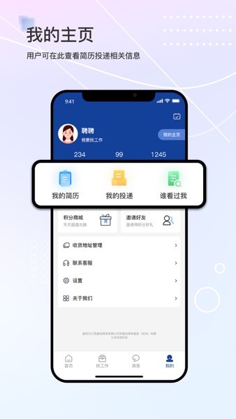 滴聘app