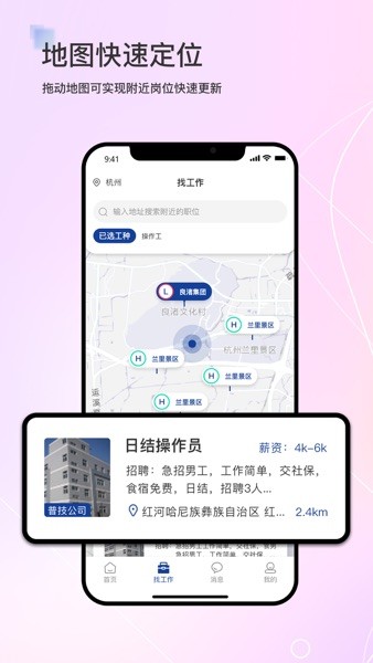 滴聘app