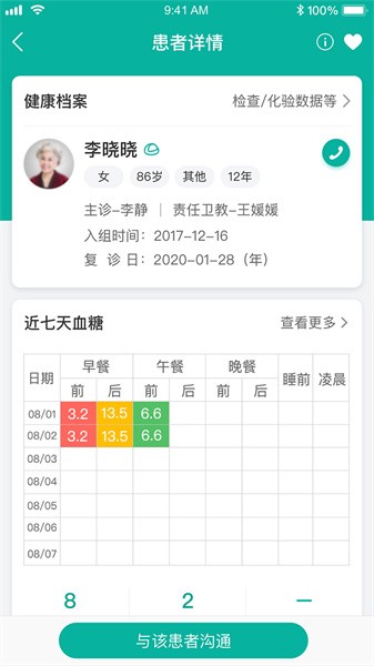 与糖医护app