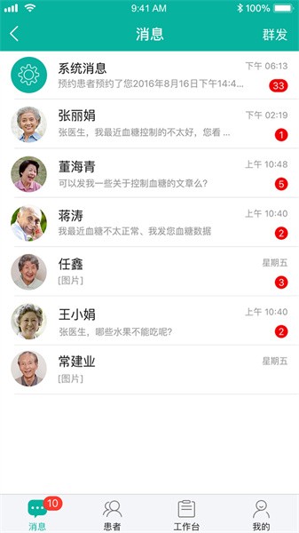 与糖医护app