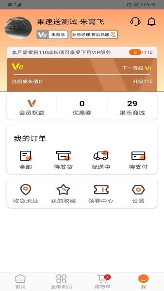 果速送app