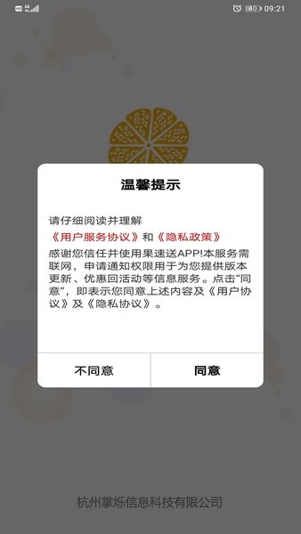 果速送app