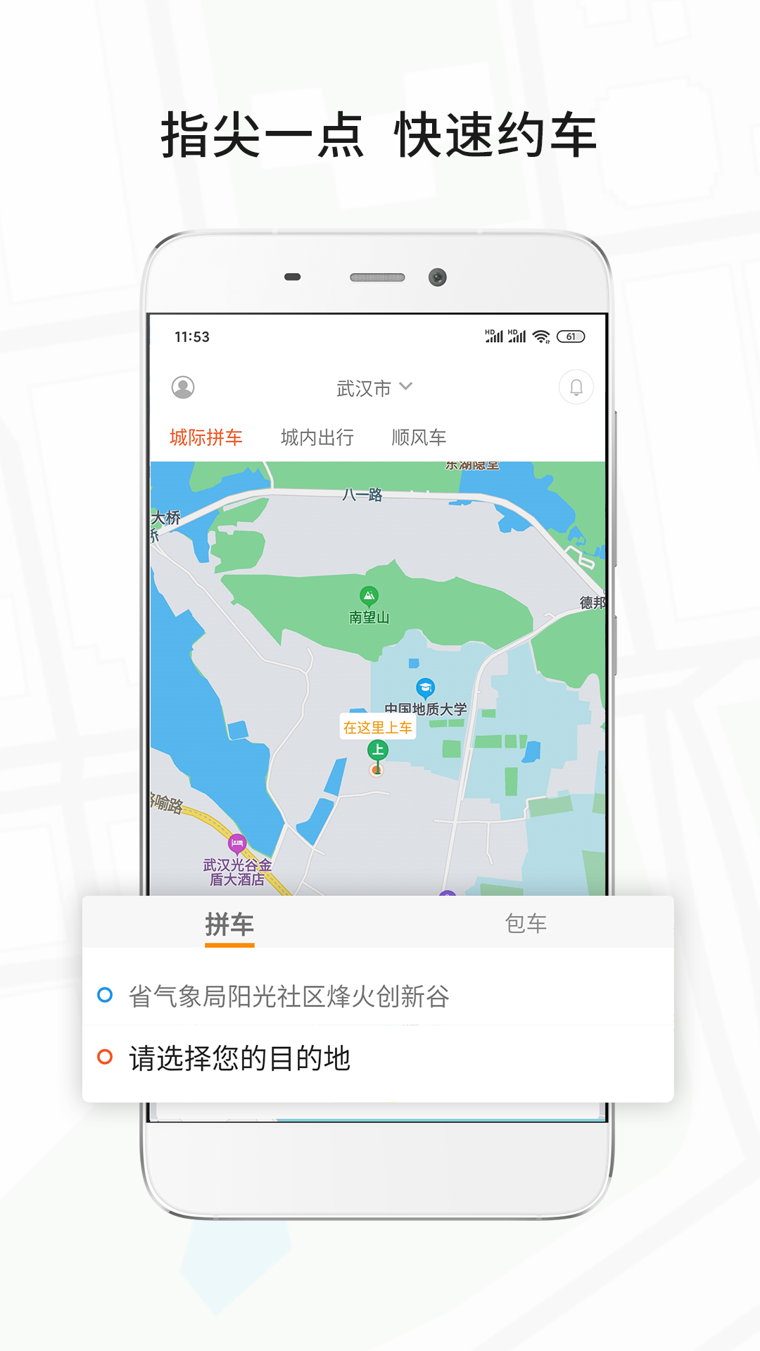 风韵出行app