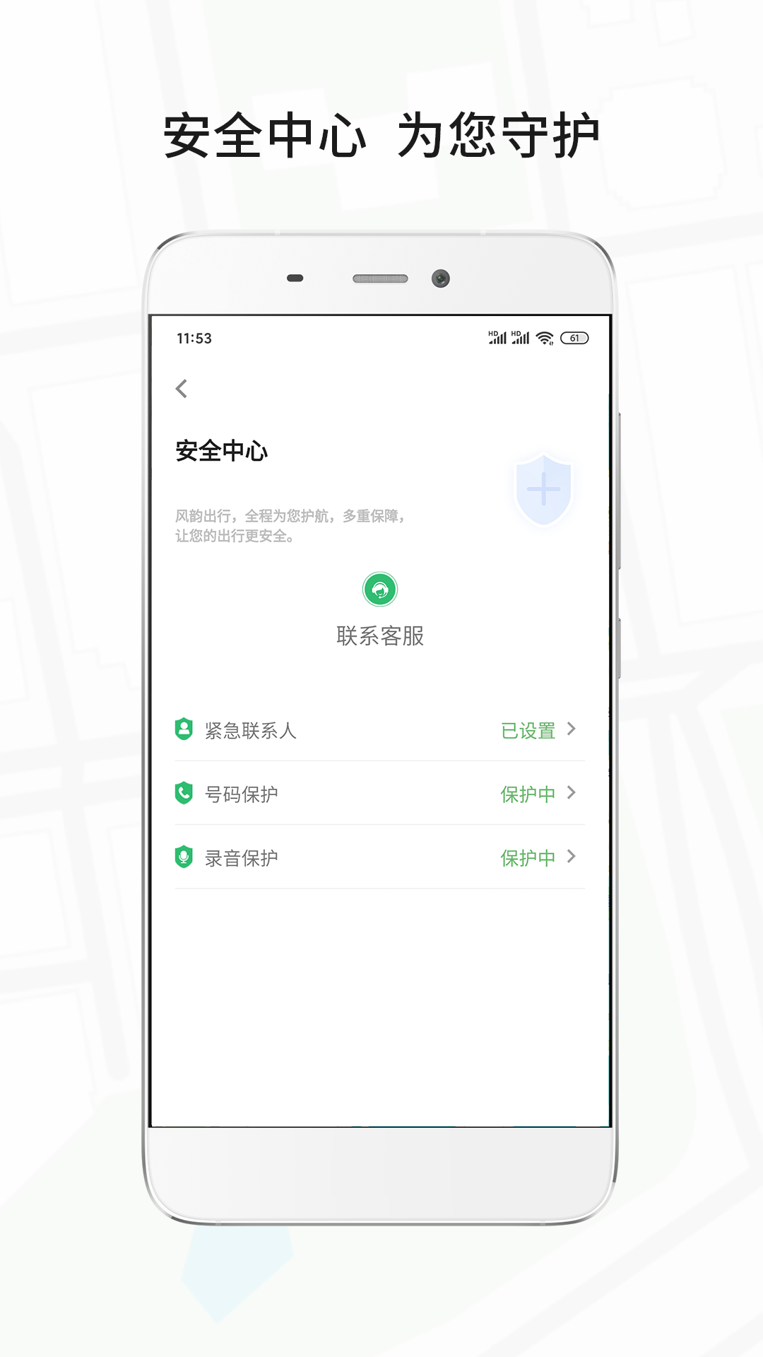 风韵出行app