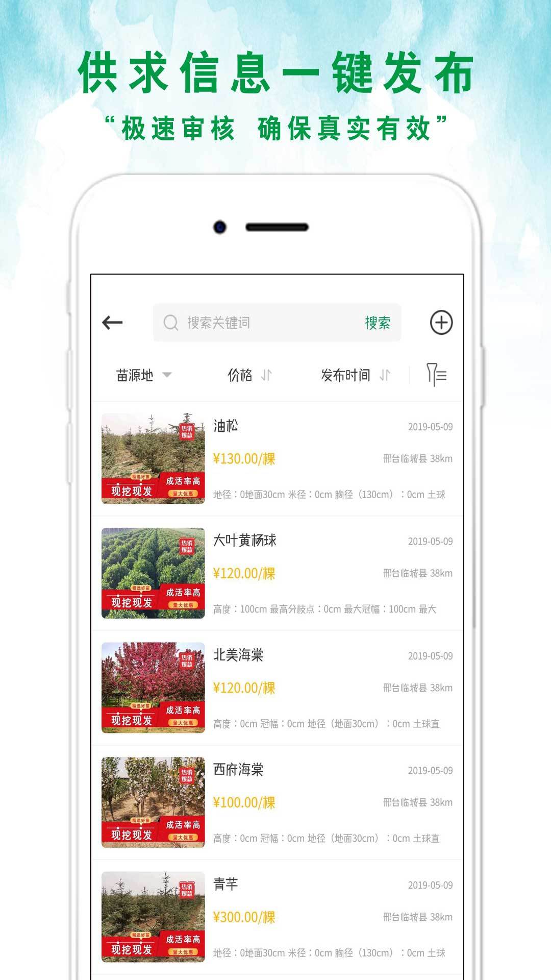 苗来苗往app