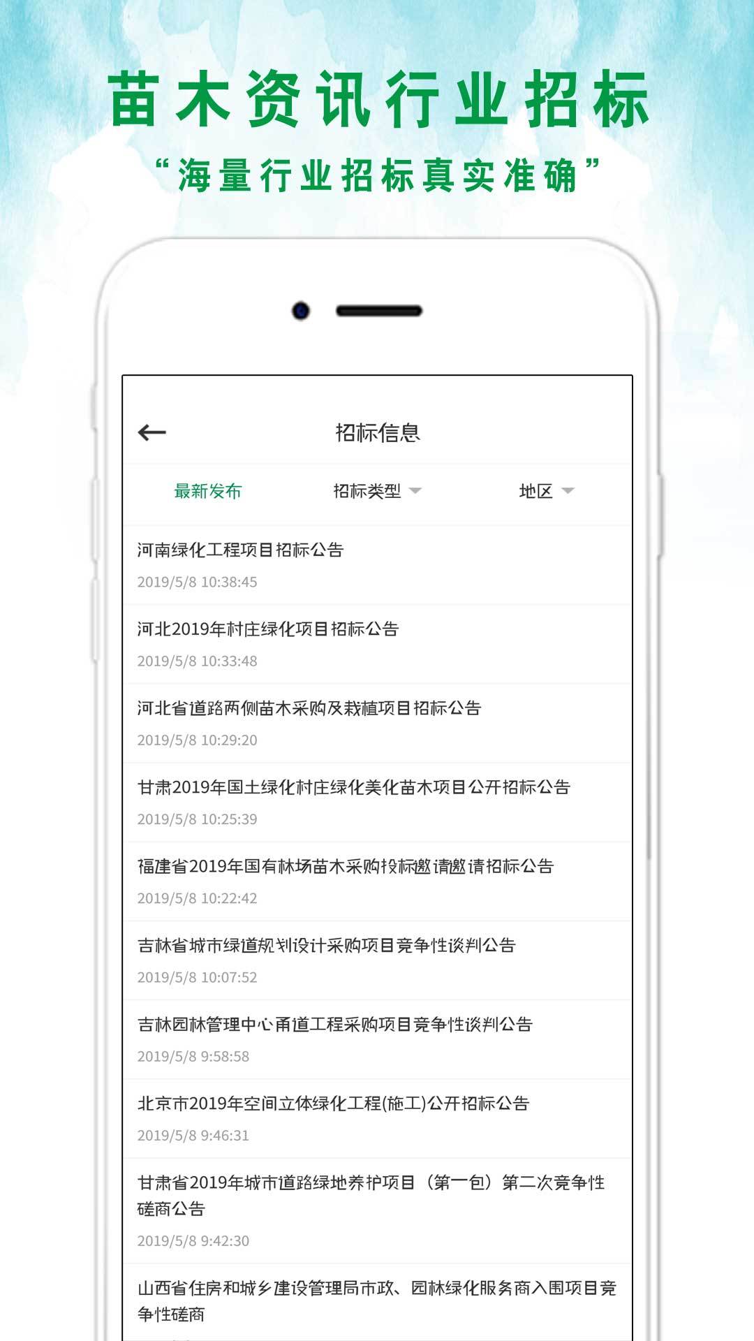 苗来苗往app