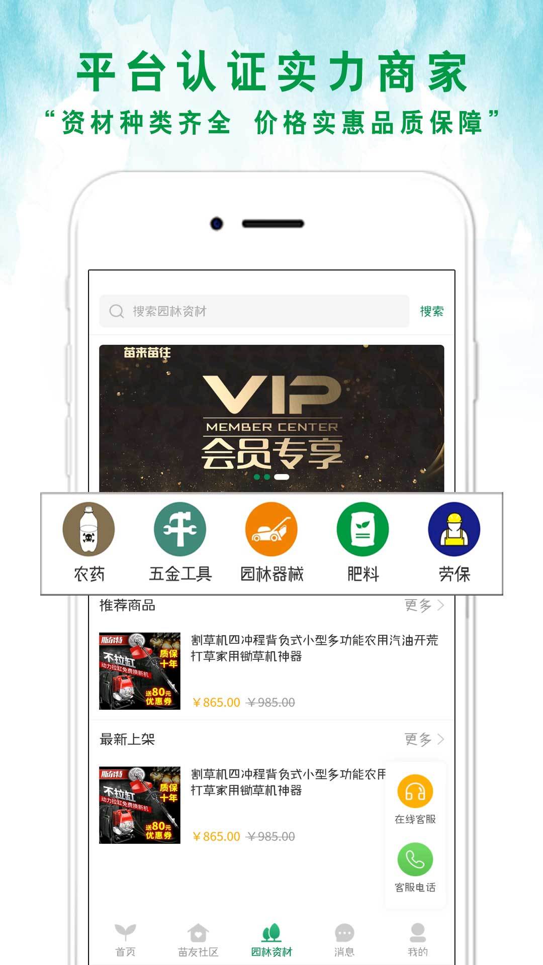 苗来苗往app
