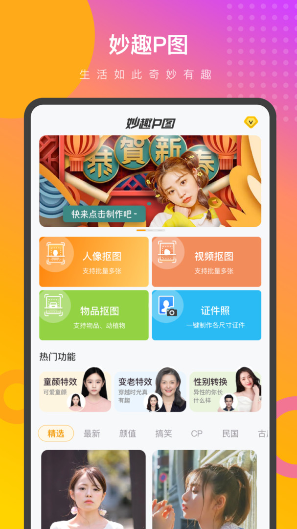 妙趣P图app