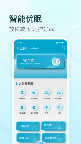 舒福德智能床app