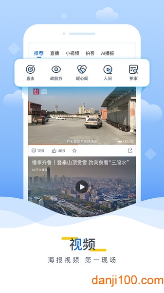 山东海报新闻app