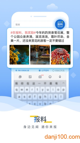 山东海报新闻app