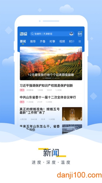 山东海报新闻app