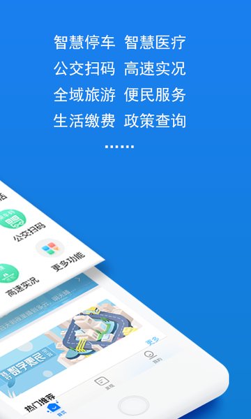 湖州掌上通app