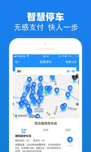 湖州掌上通app