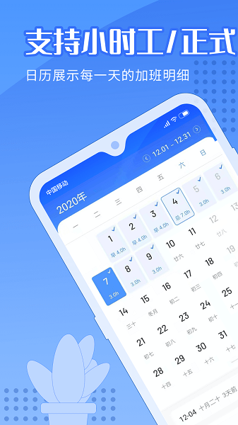 日历记加班app
