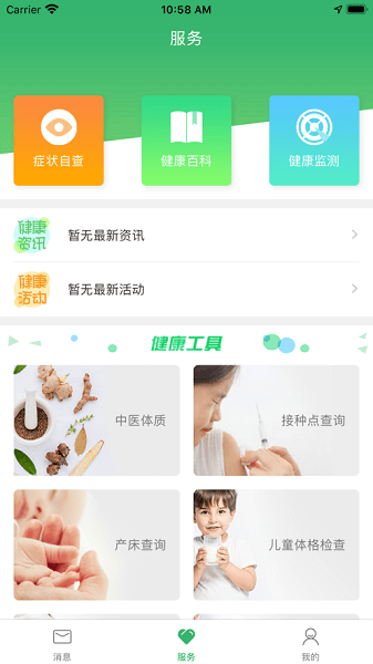 健康呼伦贝尔app