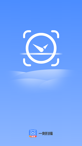 一刻扫描app