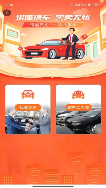 银座养车app