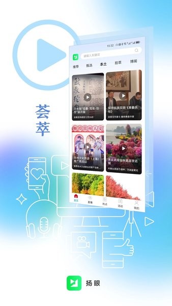 扬眼新闻app