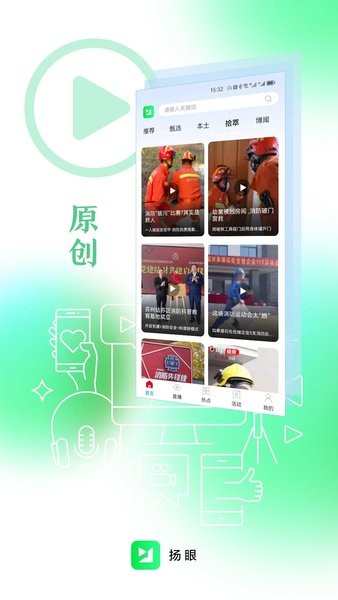 扬眼新闻app