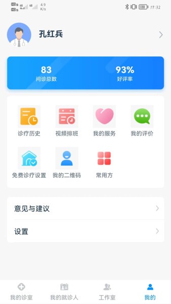 同仁堂中医app