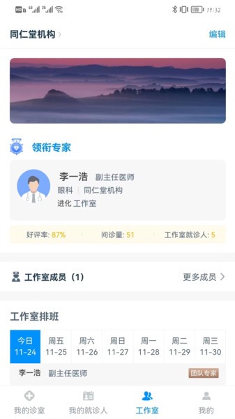 同仁堂中医app