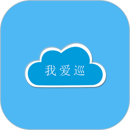 我爱巡app下载-我爱巡官方手机版下载 v2.4.8安卓版
