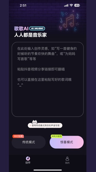 歌歌AI写歌app